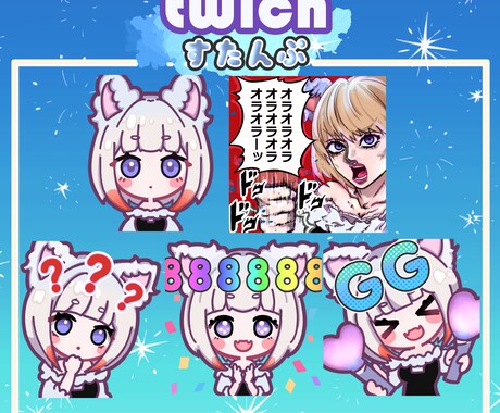 YouTube・Twitchスタンプ制作します オリジナルの配信者向けスタンプを作成します イメージ2