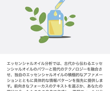 今のあなたに必要なエッセンシャルオイルを分析します ◆植物の力で潜在意識を整える◆ イメージ2