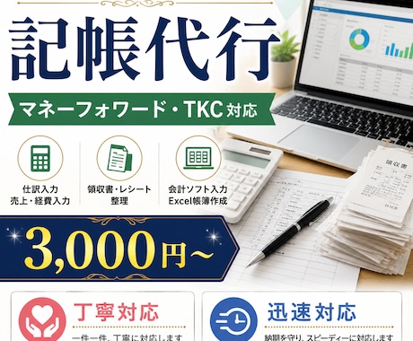 記帳代行承ります イメージ1