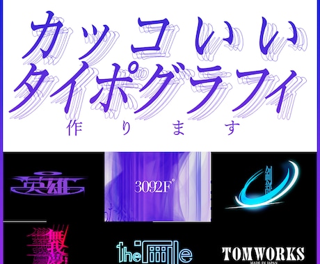 カッコいいタイポグラフィをオーダーメイドします ブランドロゴやSNSアイコンに最適です。 イメージ1