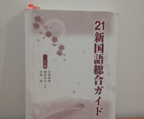 小中高の国語の学習指導いたします 大学受験塾で教えています。国語ならなんでもどうぞ。 イメージ2