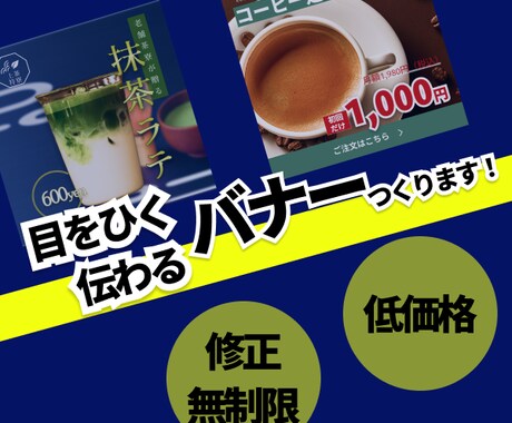 目をひく・伝わるバナーをつくります 想いを受けとめ、デザインでカタチにする イメージ1