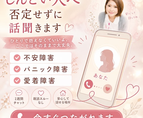 不安・パニック等のお悩み、味方でいます 言葉にならない気持ちでも大丈夫。安心して話せる場所です。 イメージ1