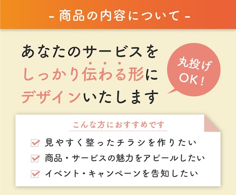 集客UP！伝わるチラシ・DMデザインを制作します 構成・内容整理から丁寧にサポートいたします イメージ2
