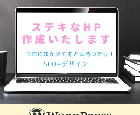 ステキなホームページ作成いたします 低価格高クオリティ・即納品いたします イメージ1