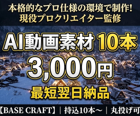 高品質【プロ仕様】AI動画素材10本を制作します お試しに最適！ハイエンド環境でAI動画10本を制作 イメージ1