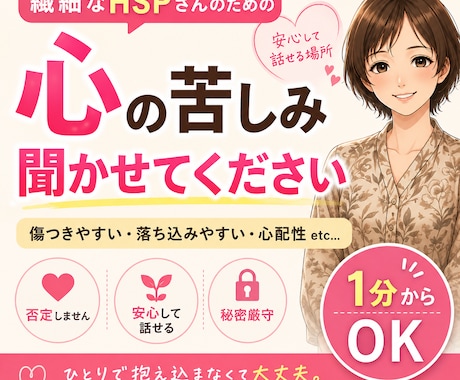 アラフィフ女がHSPさんの心の苦しみに寄り添います 傷つきやすい・繊細・自己肯定感が低いなどでお悩みの人向け イメージ1