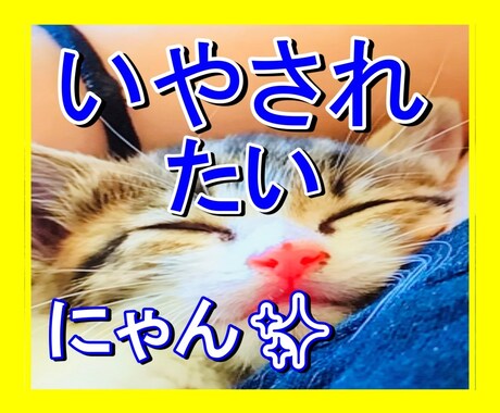 優しく癒やされたい方、ゆったりまったり癒やします ・いつも頑張ってるあなた。私がヨシヨシしてあげるね♡ イメージ1