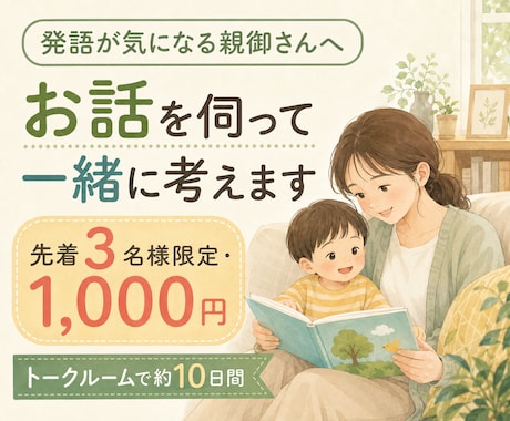 発語が気になる親御さんのお話を伺って一緒に考えます 絵本や日々の様子から親子に合う関わり方を一緒に探します イメージ1