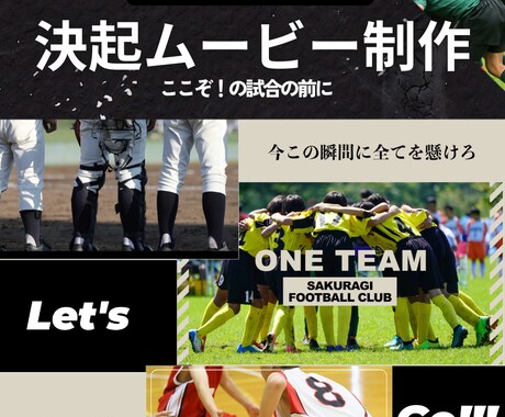 ここぞ！の試合の前に、熱い決起ムービー制作します 決起会・決起イベント・総体前にチームの決起を高めるムービー イメージ1