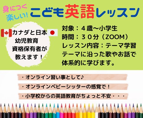 お子さんに楽しく英語をレッスンします カナダと日本の幼児資格保有者が使える英語を教えます！ イメージ1