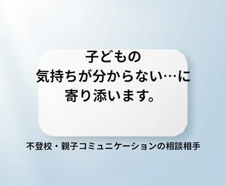 悩みを安心して話せる“親の相談相手”になります ＼先着5名限定／悩む親御さんに寄り添い本音を聞きます イメージ1