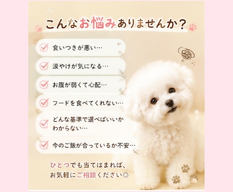 愛犬のご飯選び、優しくサポートします 愛犬の体質に合うご飯選びをサポートします イメージ2