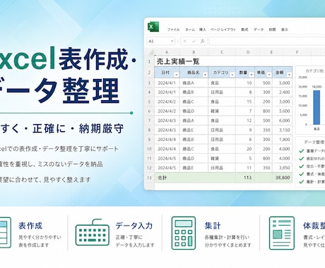 Excelで表作成・データ整理・見やすく整えます Excelでの表作成・データ整理をお手伝いします。 イメージ1