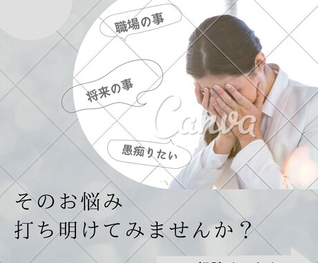 相談・愚痴なんでも聞きます 些細な話でも気軽に話しましょう。【秘密厳守致します。】 イメージ1