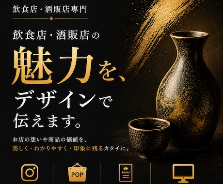 飲食店・酒販店向け販促デザインを制作します イメージ1
