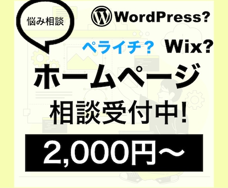 ホームページ/LP制作の相談に乗ります ビデオ形式での打ち合わせも可能です。 イメージ1