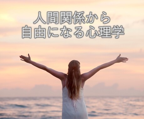 女性職場ならではのお悩み相談にのります 「男性視点」でアプローチする、職場生活を充実させる心理学♪ イメージ1
