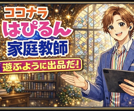 実績900超✨あなただけのココナラ家庭教師します あなたのリズムを活かして、ココナラ活動してみませんか？ イメージ1