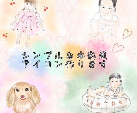 シンプル。ふわっとした優しい似顔絵イラスト描きます 商用利用可。挿絵やアイコンに使えるシンプルなイラスト作ります イメージ1