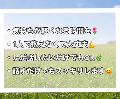 全然知らない関係だからこそ気軽に聴きます 「大丈夫！」が口癖の人いませんか？話してスッキリしましょう イメージ2