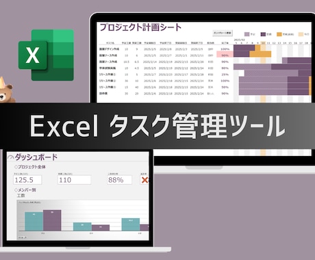 ダッシュボード付きタスク管理をExcel提供します ダッシュボード付きで、担当者ごとの進捗もひと目で確認可能です イメージ1