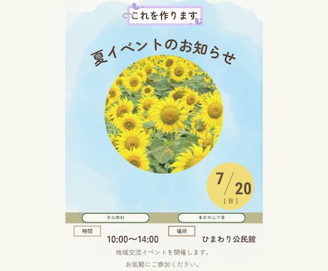 Canva初心者向けお知らせ作成教えます 画像付きPDFでお知らせ作りをサポート イメージ1