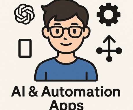 AI連携ツールや自動化アプリを一緒に作ります 高校生エンジニアが、あなたの「AIやりたい」をサポート イメージ1