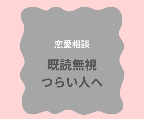 返信遅い彼に悩む方へ｜恋愛相談乗ります 彼の気持ちが分からず不安な方へ イメージ1