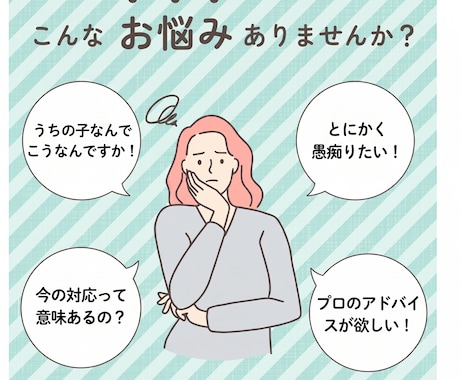 現役幼児教室講師が子育てのお悩みをお聞きします 3000組以上の親子を見てきた講師が一緒に悩みを整理します！ イメージ1