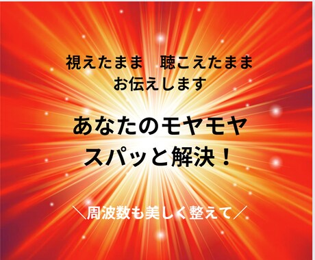 霊視・霊聴☆相手の気持ちの真相を深堀ります 【大人の恋愛専用】心の奥深くを見透かす対話占い・女子会ノリ可 イメージ2