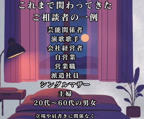 夜の悩み相談 誰にも言えない話を聞きます 眠れない夜の不安や孤独に50代男性が寄り添います イメージ2