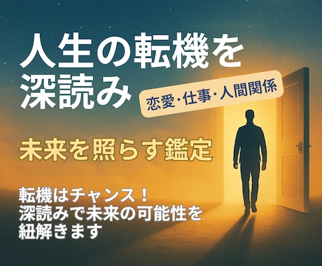 あなたの人生の転機を星読み＆カードで深読みします 恋愛･仕事･人間関係等の転機を開く開運アドバイス付き イメージ1