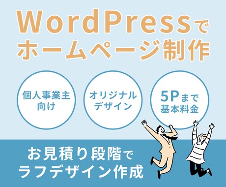 モニター価格！WordPressサイト作ります はじめてでも安心のオリジナルデザインHP制作 イメージ2