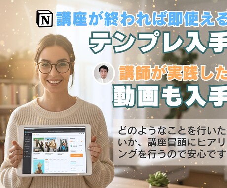 あなたのNotionツールをその場で作ります ストアカ講師がビデオチャット中にあなたのツールを作ります イメージ2