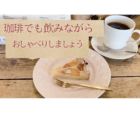 元町役場職員が貴方の立場の辛さやグチを受け止めます 勤続30年で早期退職した現場をよく知るアラフィフ姉さんです イメージ2