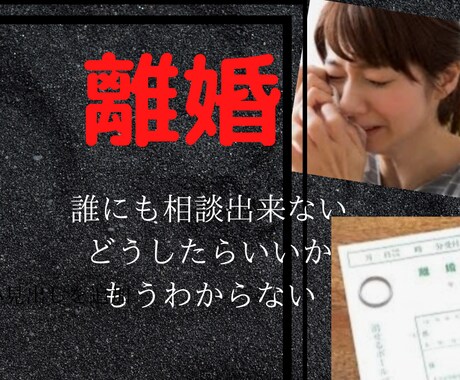 離婚に揺れる心をカードを軸に霊感で深く鑑定します その決断ひとりで抱えなくていいあなたの幸せ最優先に考えます イメージ2