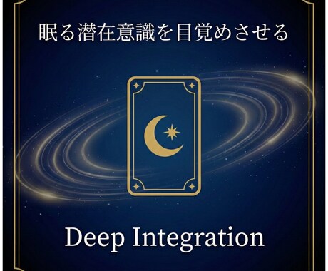 タロットDeep｜あなたの潜在意識を引き出します 家族・仕事・人間関係・恋愛｜あなたの波動修正と邪気の浄化✾ イメージ1