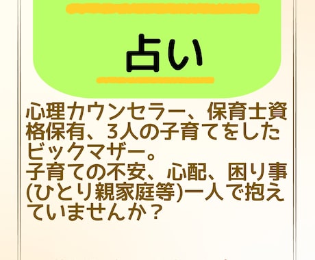 子育てのお悩み、愚痴、困り事聞きますます 3人の子育て終了、保育士資格保有のビックマザーからアドバイス イメージ2