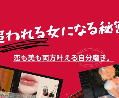 追われる女になるマインド開花させます 追う恋より追われる恋の方が人生上手くいく。 イメージ1