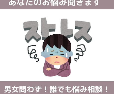 あなたの悩み受けとめます 悩みや思い詰めたことで、人生はどう変わりましたか？ イメージ1
