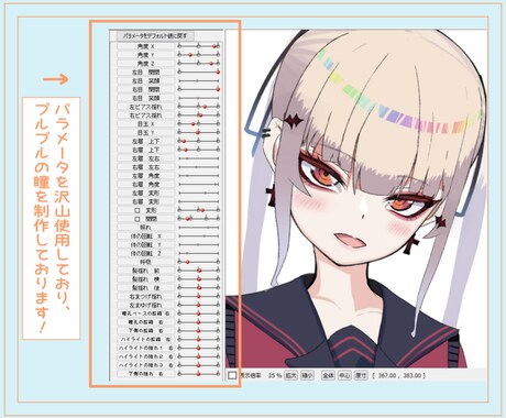魅力的なLive2D高可動モデリングいたします vtuber必見！高クオリティなモデリングをご希望の方！！ イメージ1