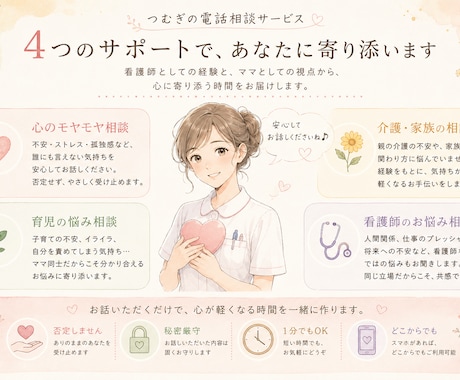 心が軽くなる時間を届けます 1人で抱えないで。看護師がお悩みに寄り添います。 イメージ2