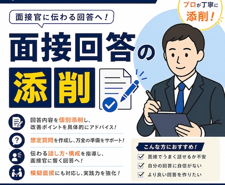 技術職公務員志望の方の面接回答の添削をします 実務経験を活かして添削！技術経験を伝わる形へ変換します。 イメージ1