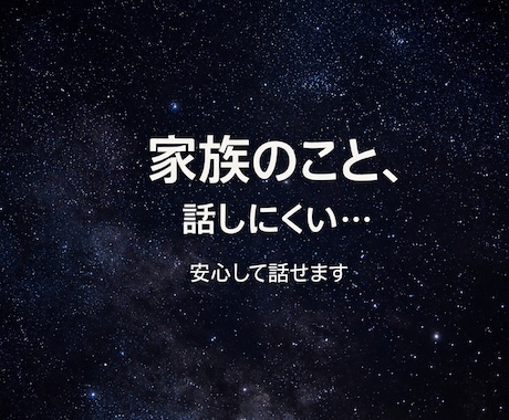 1時間 MS相談＊家族の悩み一緒に整理します 家族との距離に悩む方へ◡̈♥︎ イメージ1