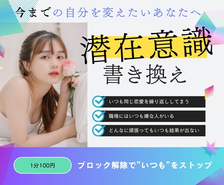 潜在意識の書き換えで何度も繰り返す悩みを解消します メンタルブロックがなかなか解除できないあなたへ イメージ1
