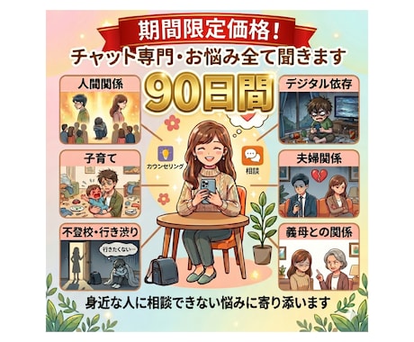元教員で３児の母が悩みを聞きます 【チャット専門】様々な人生経験から幅広く対応できます！ イメージ1