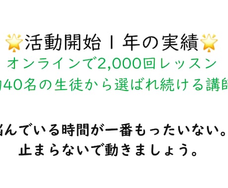 オンライン日本語講師の悩みを分析・解説します １年間で２,０００レッスンをこなす経験値相当高めの講師です イメージ1