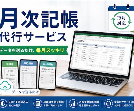 仕訳帳購入者限定！月次記帳代行します 毎月の記帳作業を代行。副業・フリーランスの経理をサポート。 イメージ2