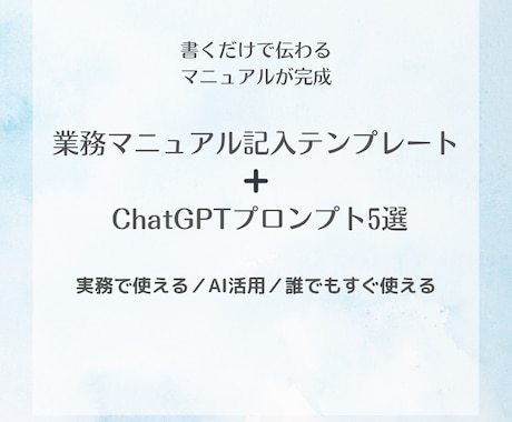 教える・作る手間が激減します 業務棚卸し　マニュアル作成　業務改善 イメージ1